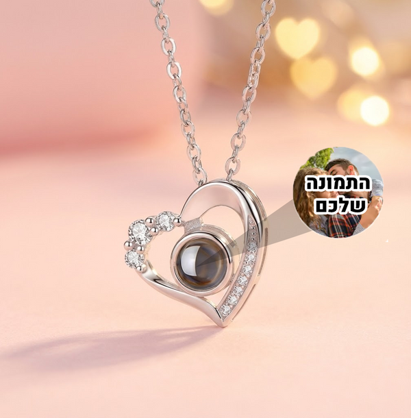 שרשרת "קרוב ללב": שרשרת הלב עם התמונה הנסתרת